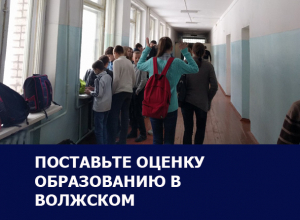 Секс-скандалами в школах и массовым увольнением директоров запомнился год в системе образования Волжского: Итоги-2016 Секс-скандалами в школах и массовым увольнением директоров запомнился год в системе образования Волжского: Итоги-2016
