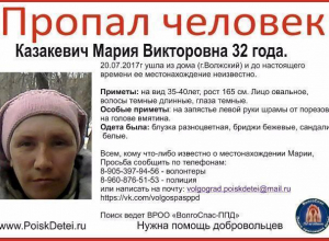 Волжанку Марию Казакевич безрезультатно ищут уже около месяца Волжанку Марию Казакевич безрезультатно ищут уже около месяца