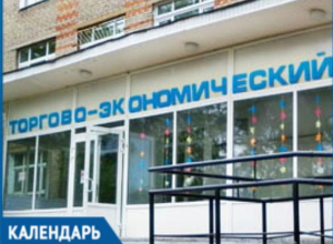 Календарь Волжского: открылся филиал торгово-экономического колледжа Календарь Волжского: открылся филиал торгово-экономического колледжа