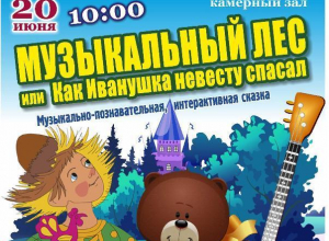 Волжанам расскажут как Иванушка невесту спасал Волжанам расскажут как Иванушка невесту спасал