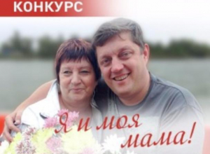 Стартует голосование в конкурсе «Я и моя мама» Стартует голосование в конкурсе «Я и моя мама»