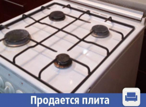 В Волжском продается газовая плита в хорошем состоянии В Волжском продается газовая плита в хорошем состоянии
