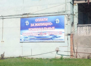 Безграмотный баннер «Водоканала» в Волжском вновь вернули на место с ошибками Безграмотный баннер «Водоканала» в Волжском вновь вернули на место с ошибками