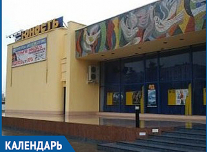 Календарь Волжского: 7 декабря открылся кинотеатр «Юность» Календарь Волжского: 7 декабря открылся кинотеатр «Юность»