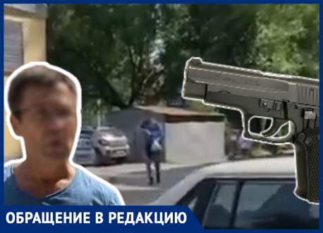 Мужчина открыл стрельбу из пистолета по детям и животным во дворе в Волгограде: видео Мужчина открыл стрельбу из пистолета по детям и животным во дворе в Волгограде: видео