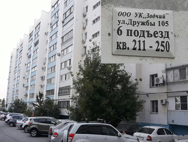 ТСЖ «Улица Дружбы-105», возможно, решит повесить огромный долг на жильцов дома в Волжском ТСЖ «Улица Дружбы-105», возможно, решит повесить огромный долг на жильцов дома в Волжском