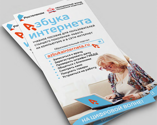 «Ростелеком» и ПФР приглашают российских пенсионеров принять участие в V Всероссийском конкурсе «Спасибо интернету – 2019» «Ростелеком» и ПФР приглашают российских пенсионеров принять участие в V Всероссийском конкурсе «Спасибо интернету – 2019»