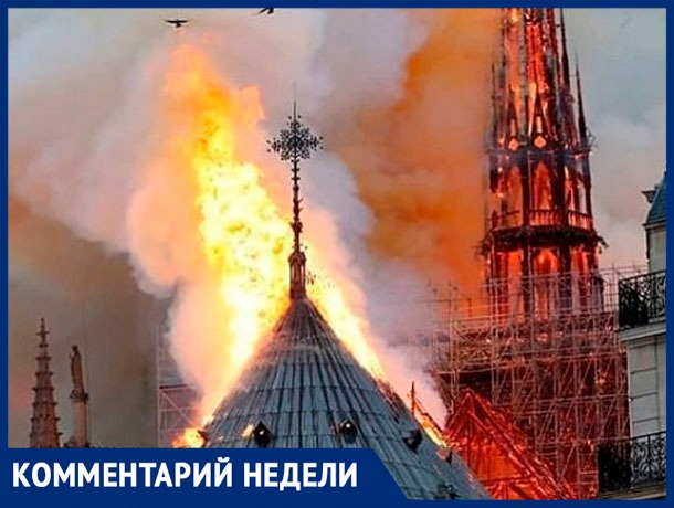 Теперь двери Нотр-Дам откроются не скоро, - волжанка Теперь двери Нотр-Дам откроются не скоро, - волжанка