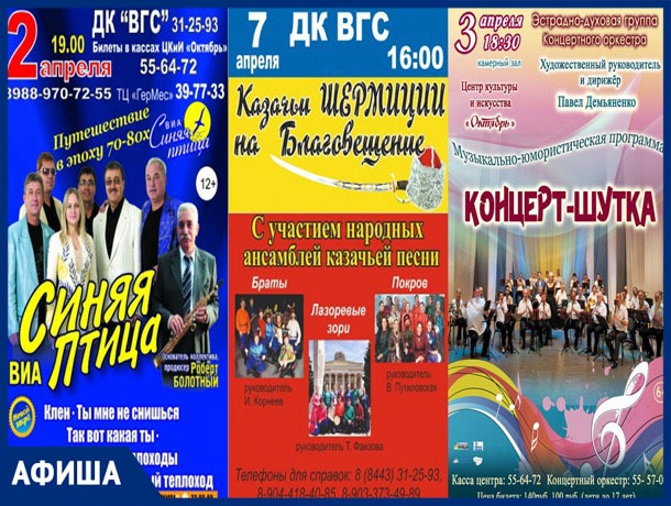 Синяя птица, Концерт-шутка и Благовещение: на что посмотреть в Волжском Синяя птица, Концерт-шутка и Благовещение: на что посмотреть в Волжском