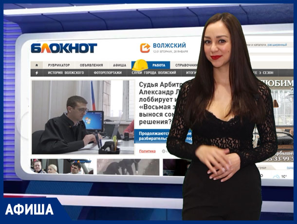Мотокросс, рок-фестиваль и важная дата: как волжане встретят февраль Мотокросс, рок-фестиваль и важная дата: как волжане встретят февраль