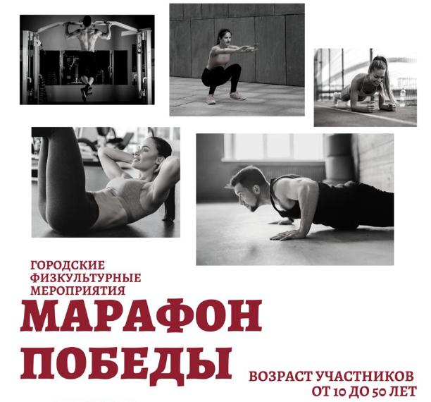 Волжан приглашают на тренировки для подготовки к «Марафону Победы» Волжан приглашают на тренировки для подготовки к «Марафону Победы»