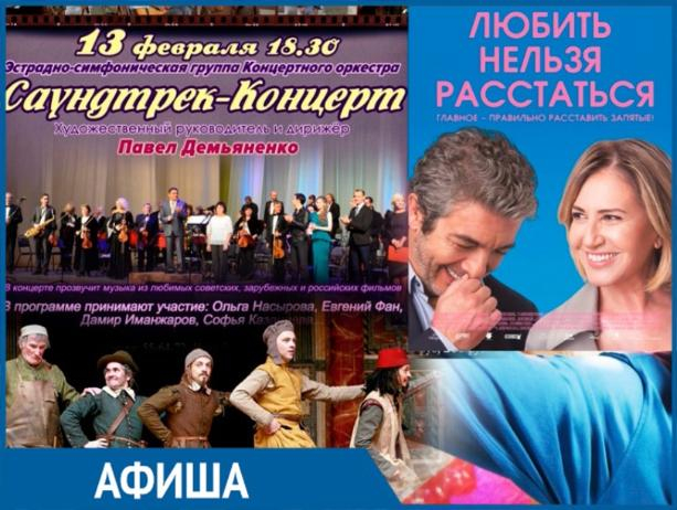 Афиша от Блокнота: саундтрек-концерт, вечеринка любви и Шекспир Афиша от Блокнота: саундтрек-концерт, вечеринка любви и Шекспир