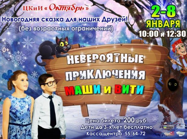 ЦКиИ «Октябрь» дарит волжанам волшебную сказку ЦКиИ «Октябрь» дарит волжанам волшебную сказку