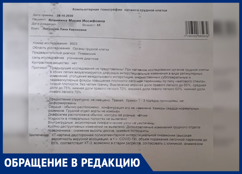 «С поражением легких 65% в госпитализации отказано, сказали идти домой», - волжанка «С поражением легких 65% в госпитализации отказано, сказали идти домой», - волжанка
