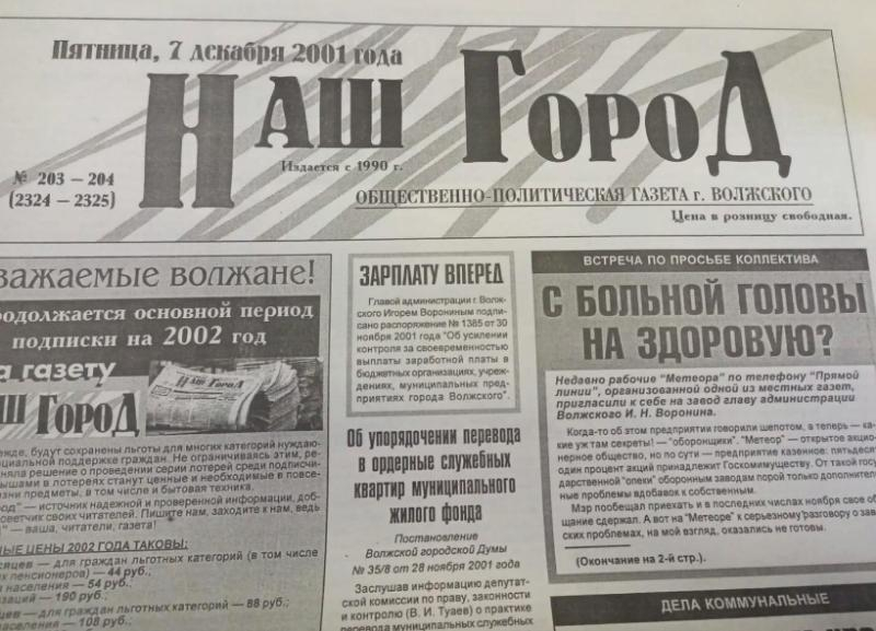 В Волжском «козел» баллон взорвал: по страницам старых газет В Волжском «козел» баллон взорвал: по страницам старых газет
