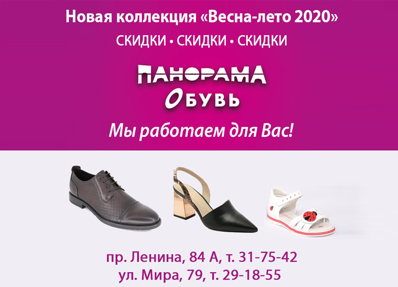 Пора переобуваться: коллекция весна-лето 2020 Пора переобуваться: коллекция весна-лето 2020