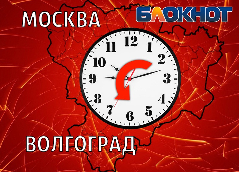 Законопроект о переводе времени в Волгоградской области могут принять в ускоренном режиме Законопроект о переводе времени в Волгоградской области могут принять в ускоренном режиме