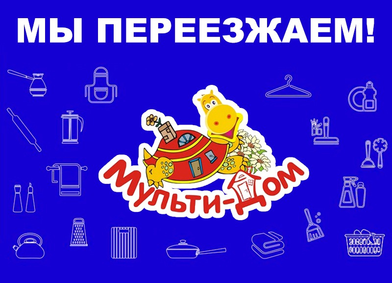 «Мультидом» дарит скидки 15% своим покупателям «Мультидом» дарит скидки 15% своим покупателям