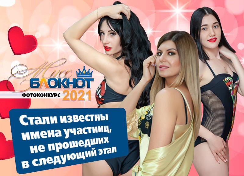 Осталось четверо: кто прошел в следующий этап конкурса «Мисс Блокнот Волжский-2021» Осталось четверо: кто прошел в следующий этап конкурса «Мисс Блокнот Волжский-2021»