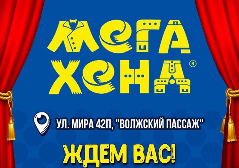 Магазин одежды со скидками до 90% открылся в Волжском Магазин одежды со скидками до 90% открылся в Волжском