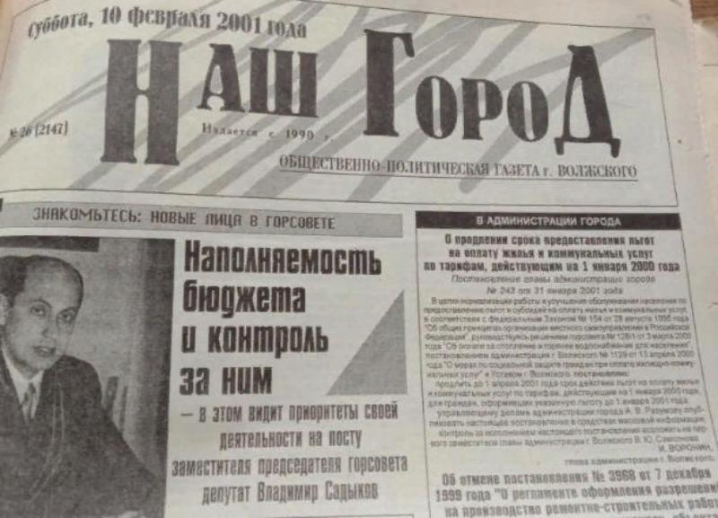 Двадцать лет назад: о чем писали волжские газеты в этот день Двадцать лет назад: о чем писали волжские газеты в этот день