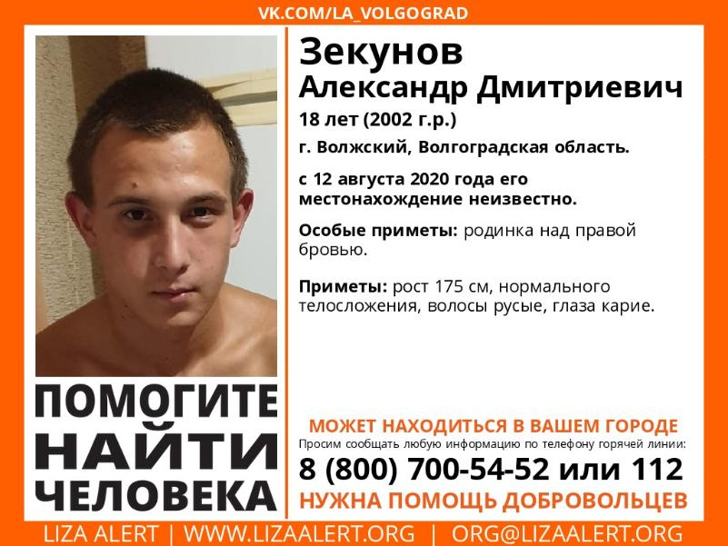 Молодой парень из Волжского с родинкой над бровью исчез 12 августа Молодой парень из Волжского с родинкой над бровью исчез 12 августа