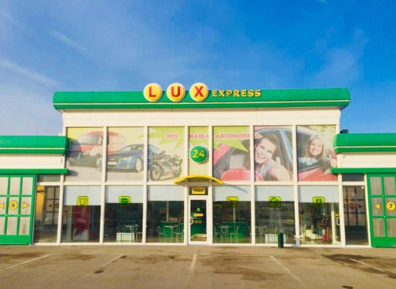 Для комфорта и удобства: автомойка Lux Express! Для комфорта и удобства: автомойка Lux Express!