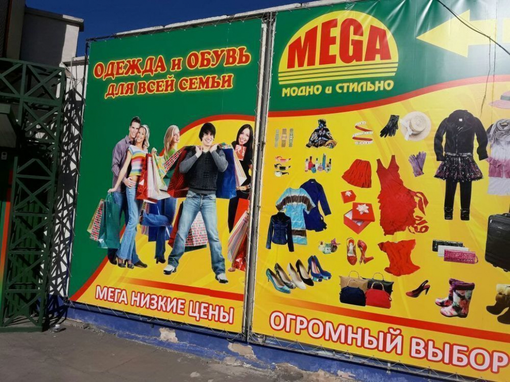 Мега Волжский Магазин Одежды Режим Работы