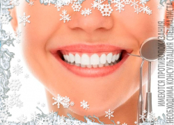 Зубная боль не испортит новогодние праздники: «Дентекс» принимает пациентов с 4 января
