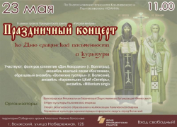 В Волжском храме состоится концерт ко дню славянской письменности