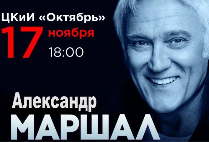 Нова песня маршала