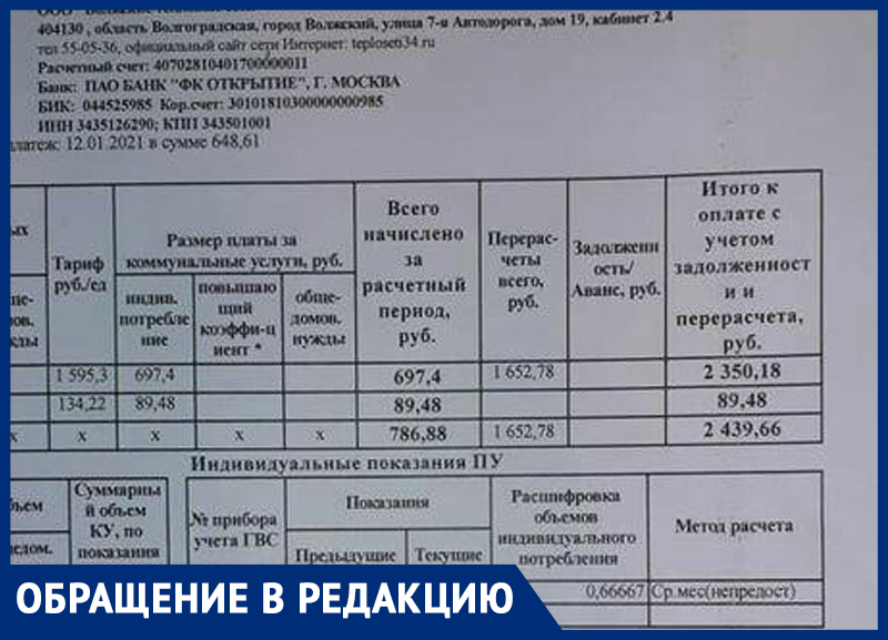 Счет приходит. Перерасчёт за горячую воду в платежке. Платежки за отопление Кандалакша. Счет за отопление Волгоград. Платёжка за отопление Вятские Поляны.