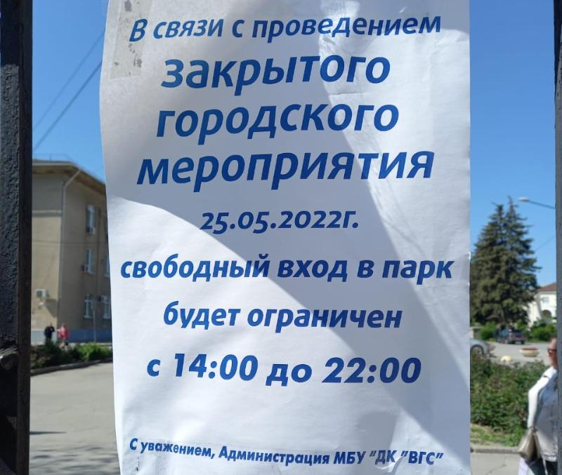 500 рублей за вход: такую таксу установил в День последнего звонка старейший городской парк?