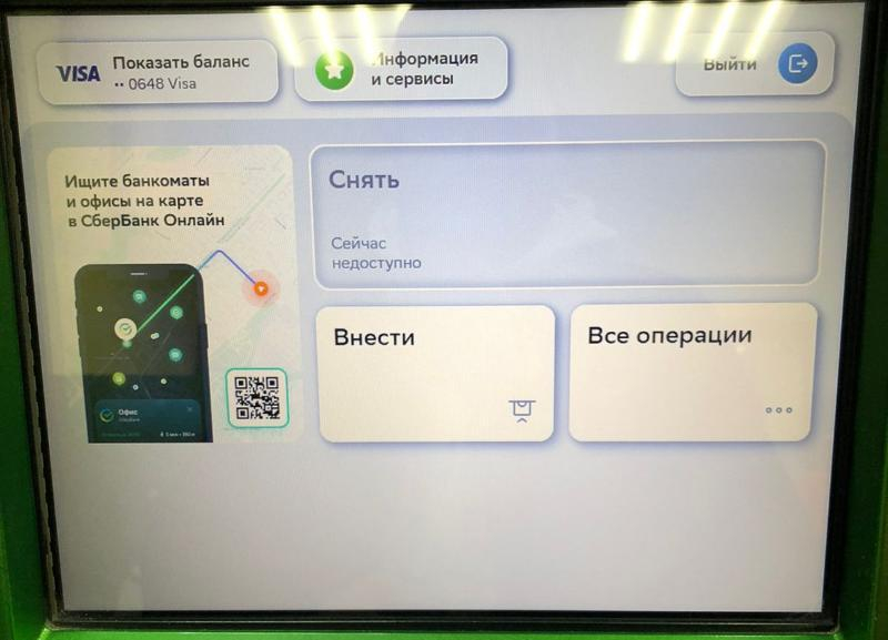 Код ошибки 282 444 сбербанк бизнес. Банкомат Сбербанк Волжский. Телевизор Сбер Обратная сторона.