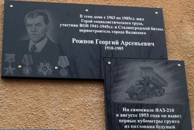 8 лет назад в Волжском открыли мемориальную доску Рожнову