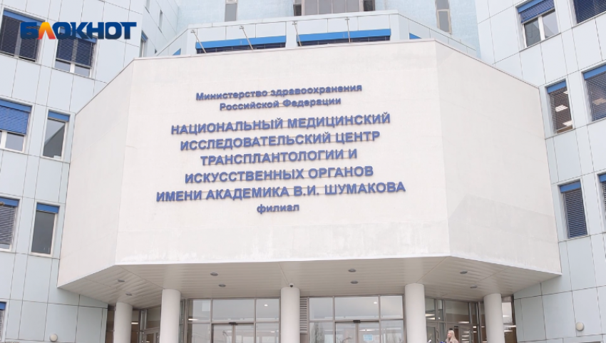 Волжский центр трансплантологии им. Волжский центр трансплантологии им